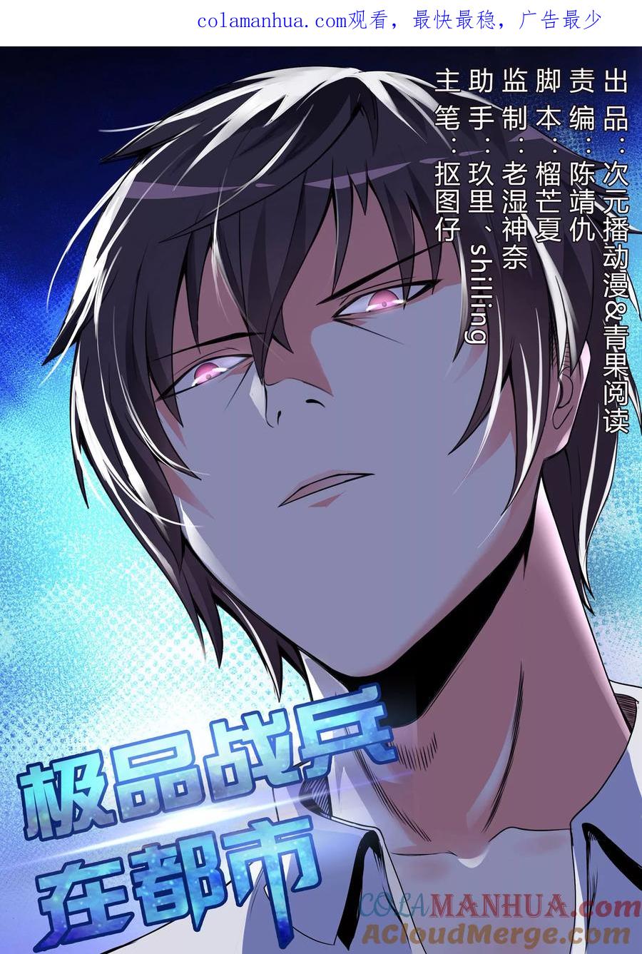 第25话-极品战兵在都市-二次元动漫 次元播动漫（第1张）