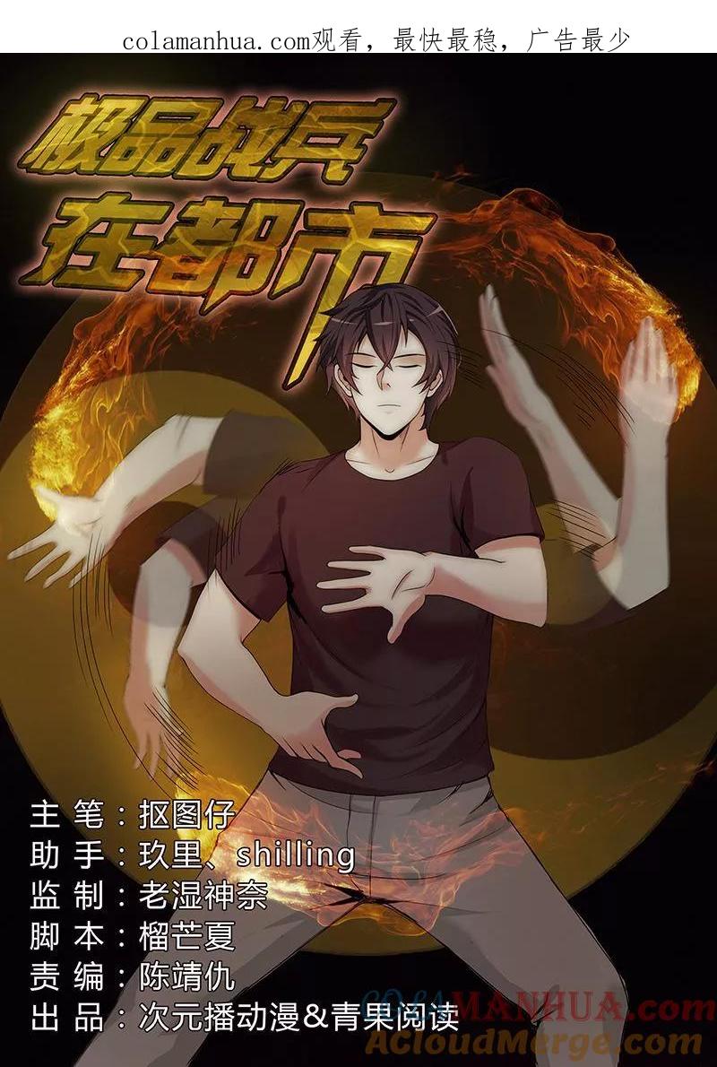 第26话-极品战兵在都市-二次元动漫 次元播动漫（第1张）