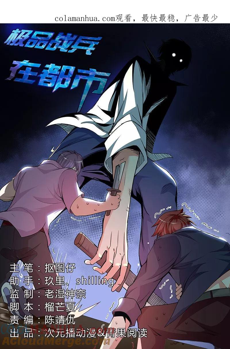第27话-极品战兵在都市-二次元动漫 次元播动漫（第1张）