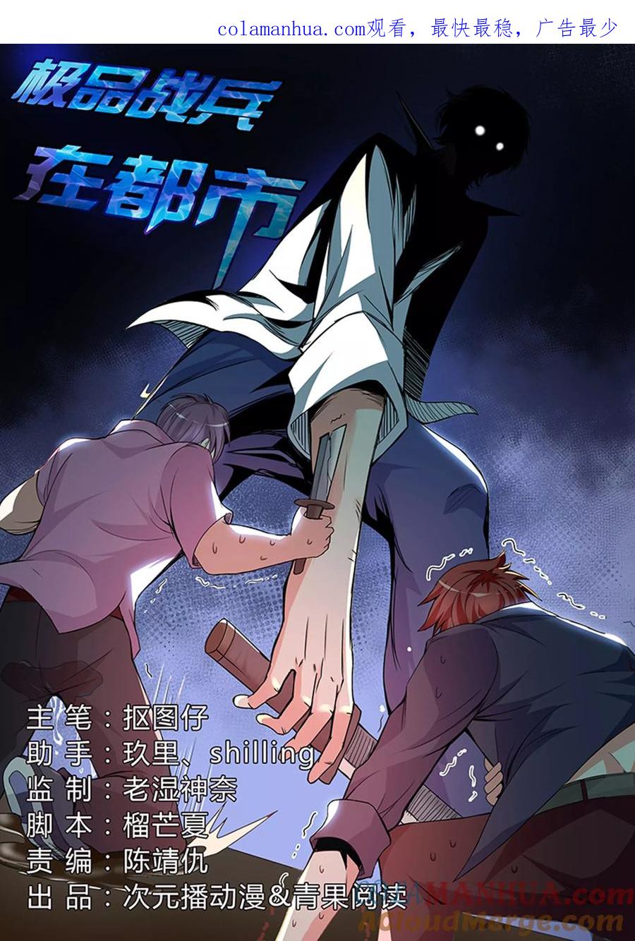 第30话-极品战兵在都市-二次元动漫 次元播动漫（第1张）
