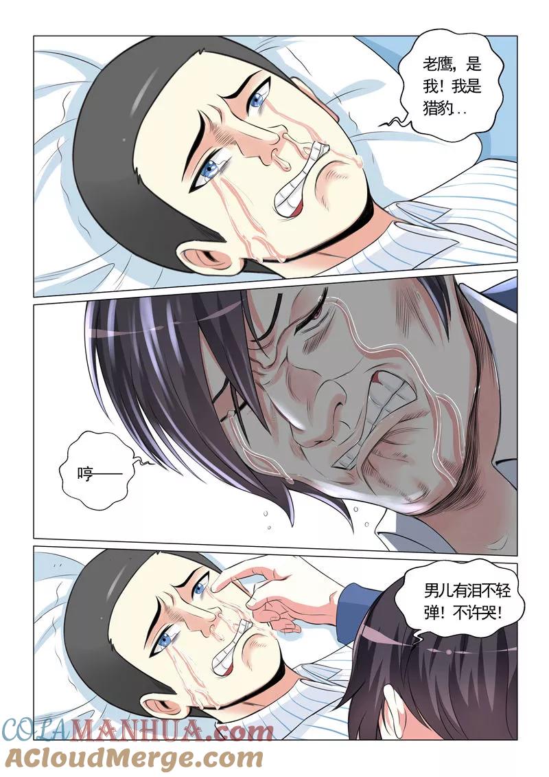 第32话-极品战兵在都市-二次元动漫 次元播动漫（第5张）