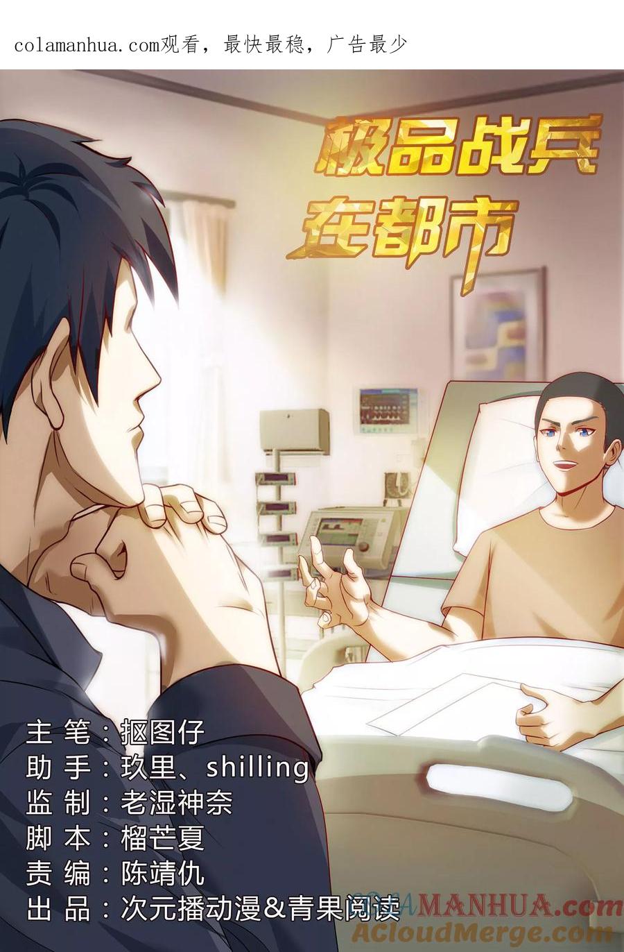 第35话-极品战兵在都市-二次元动漫 次元播动漫（第1张）