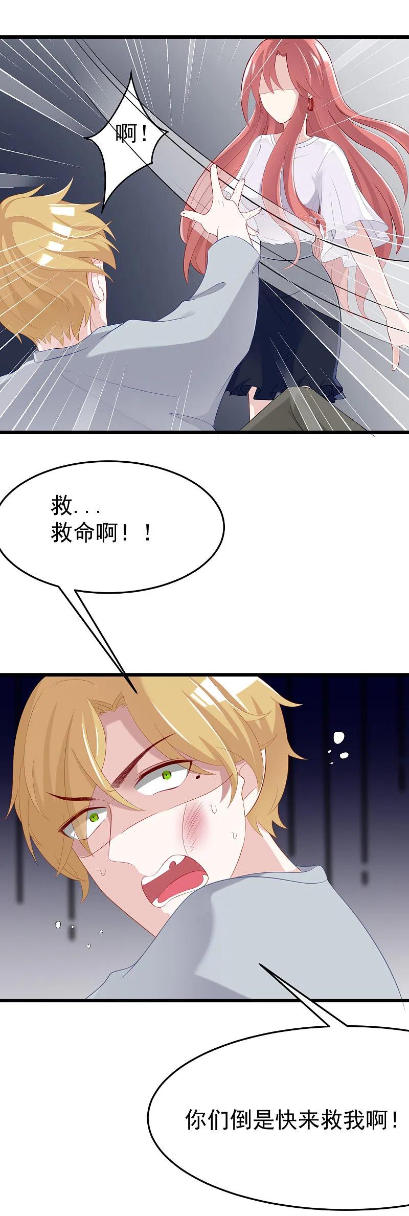 第45话殴打贱男，是我的人生乐趣-渣男总裁别想逃-极漫文化（第16张）