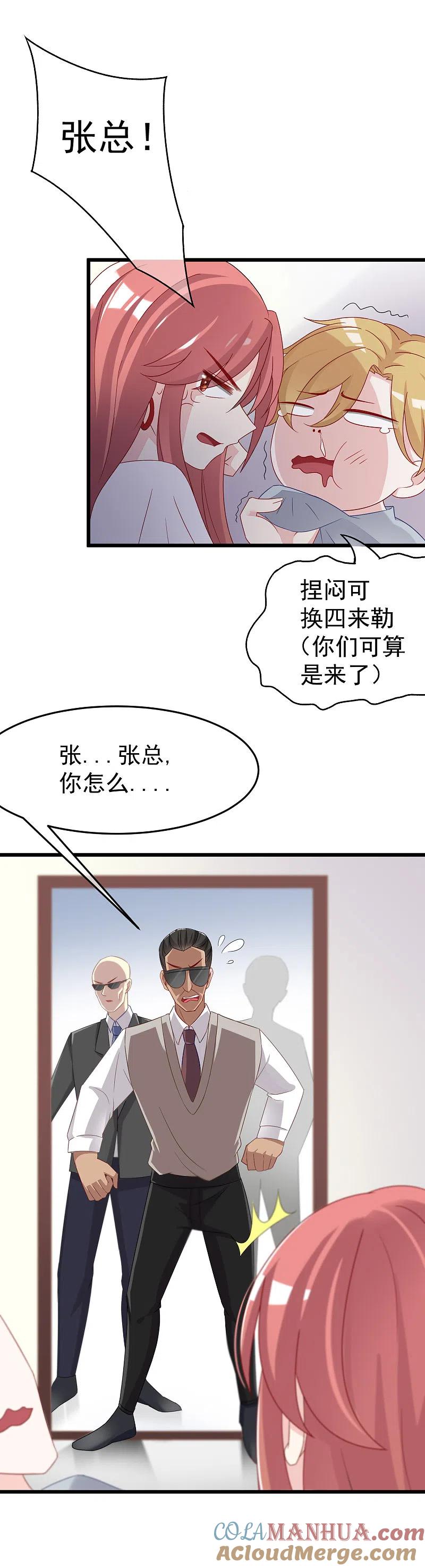 第45话殴打贱男，是我的人生乐趣-渣男总裁别想逃-极漫文化（第19张）