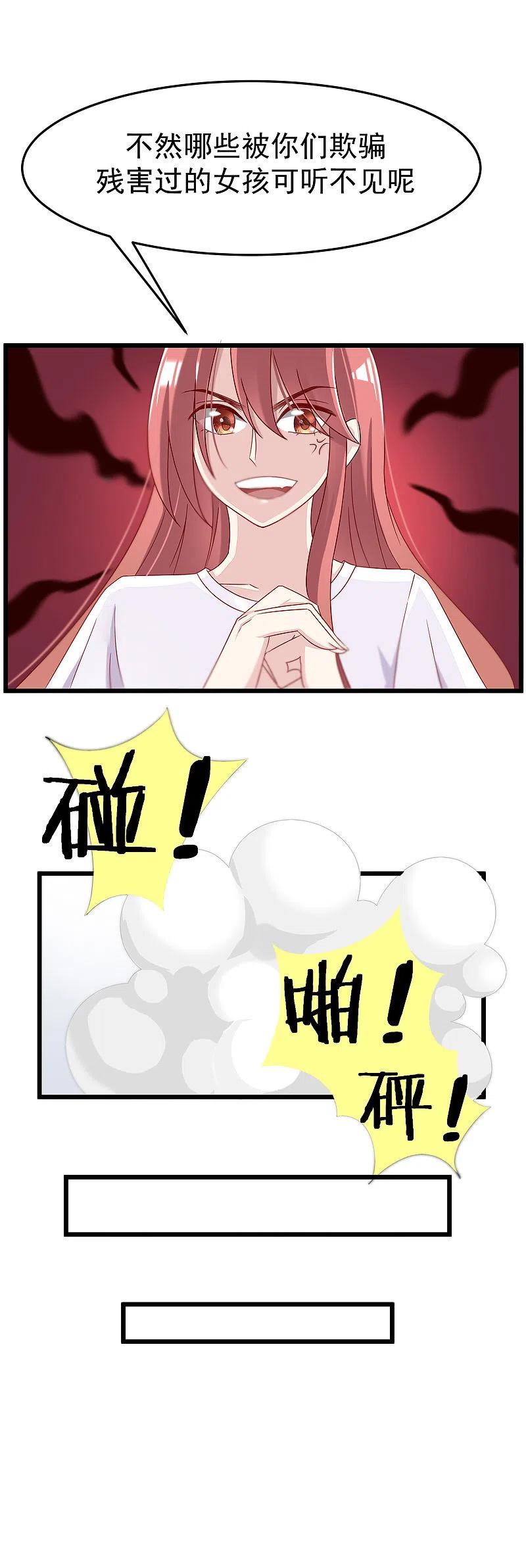 第45话殴打贱男，是我的人生乐趣-渣男总裁别想逃-极漫文化（第18张）