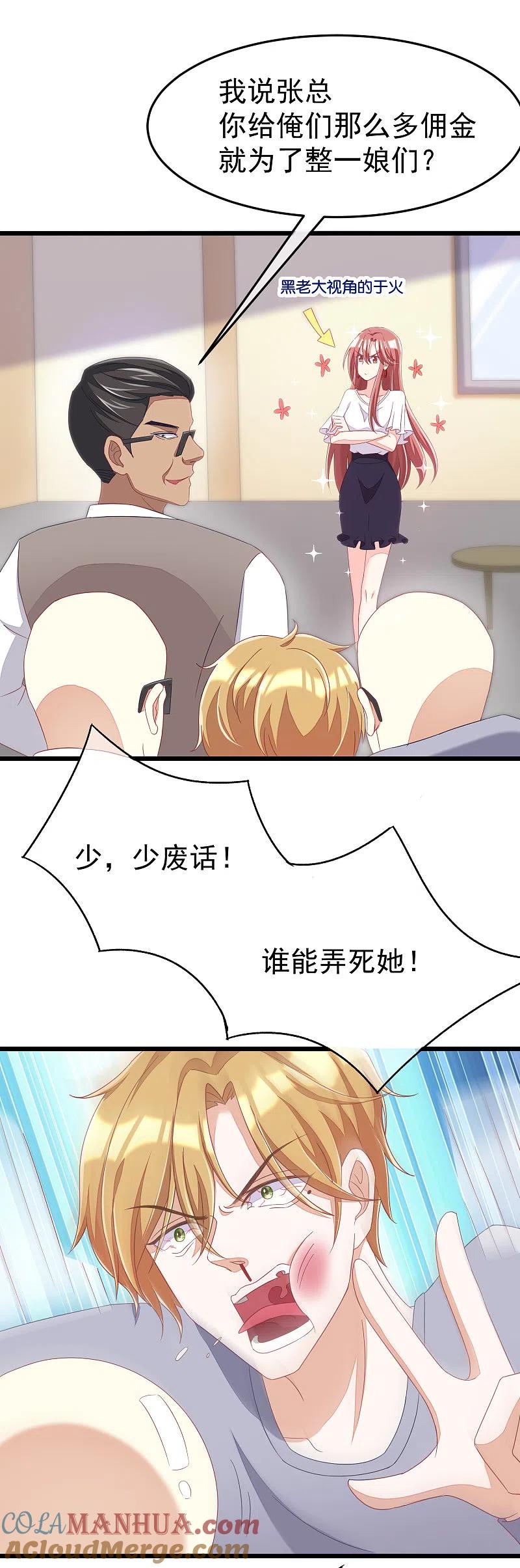 第45话殴打贱男，是我的人生乐趣-渣男总裁别想逃-极漫文化（第23张）