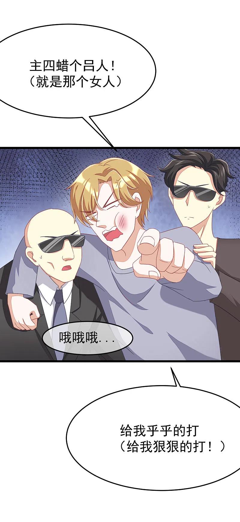 第45话殴打贱男，是我的人生乐趣-渣男总裁别想逃-极漫文化（第22张）