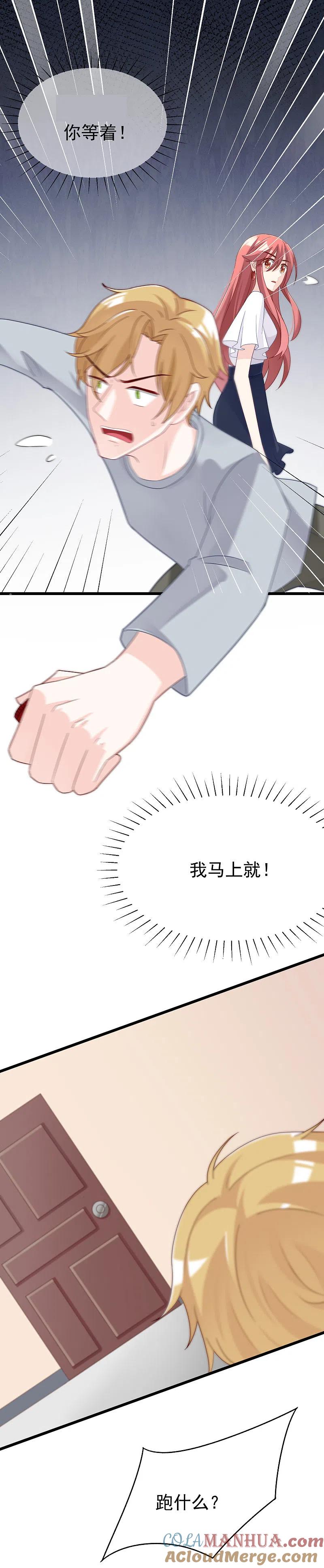 第45话殴打贱男，是我的人生乐趣-渣男总裁别想逃-极漫文化（第13张）