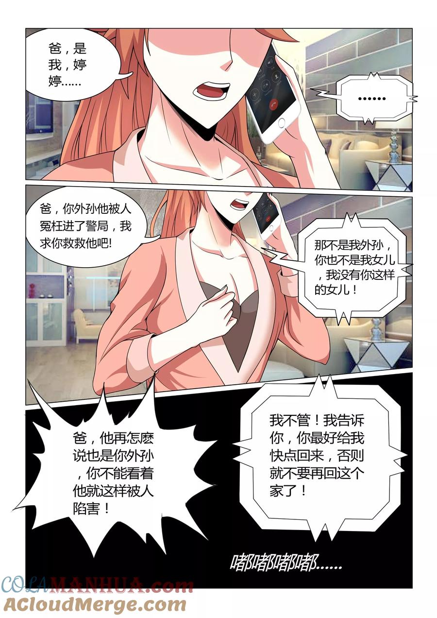 第4话-极品战兵在都市-二次元动漫 次元播动漫（第5张）