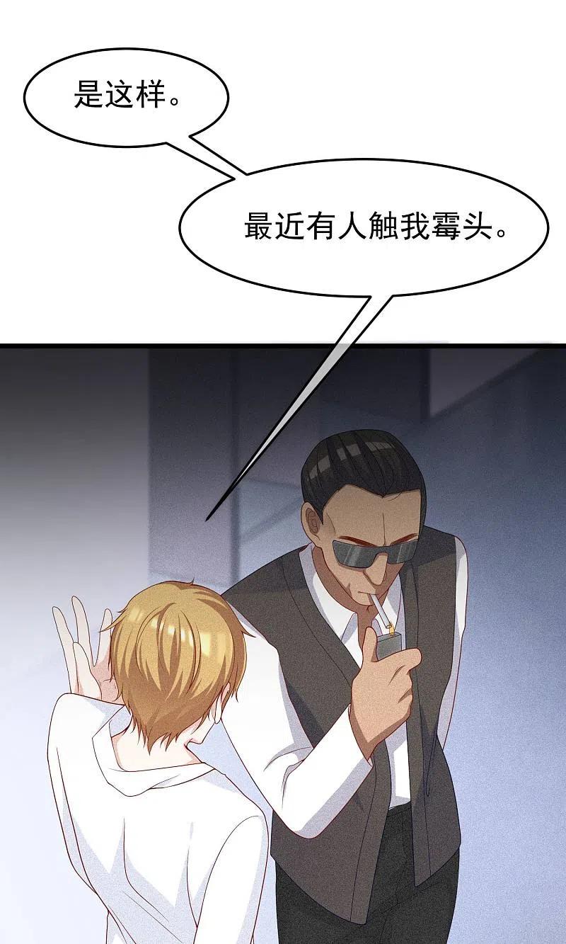 第46话真正的大佬终于登场！-渣男总裁别想逃-极漫文化（第6张）