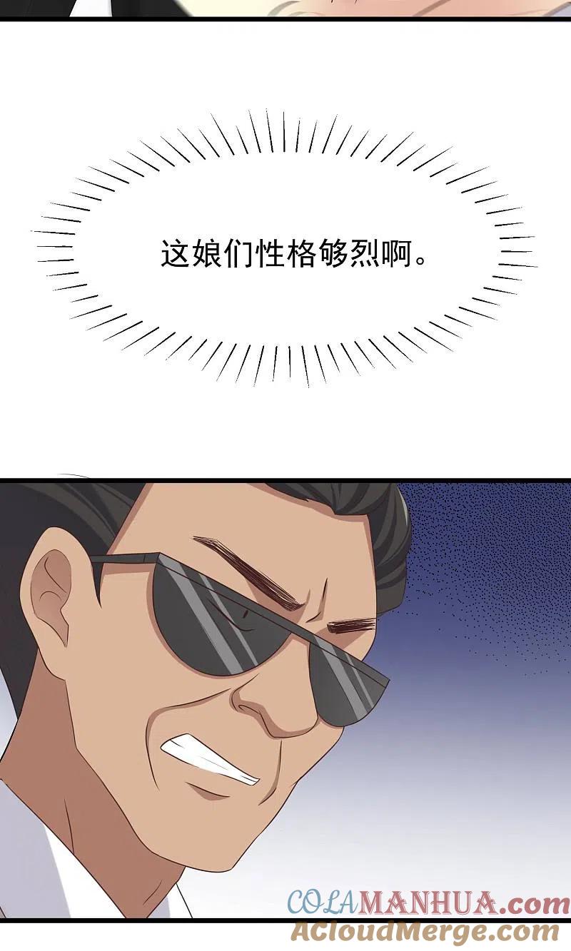 第46话真正的大佬终于登场！-渣男总裁别想逃-极漫文化（第17张）