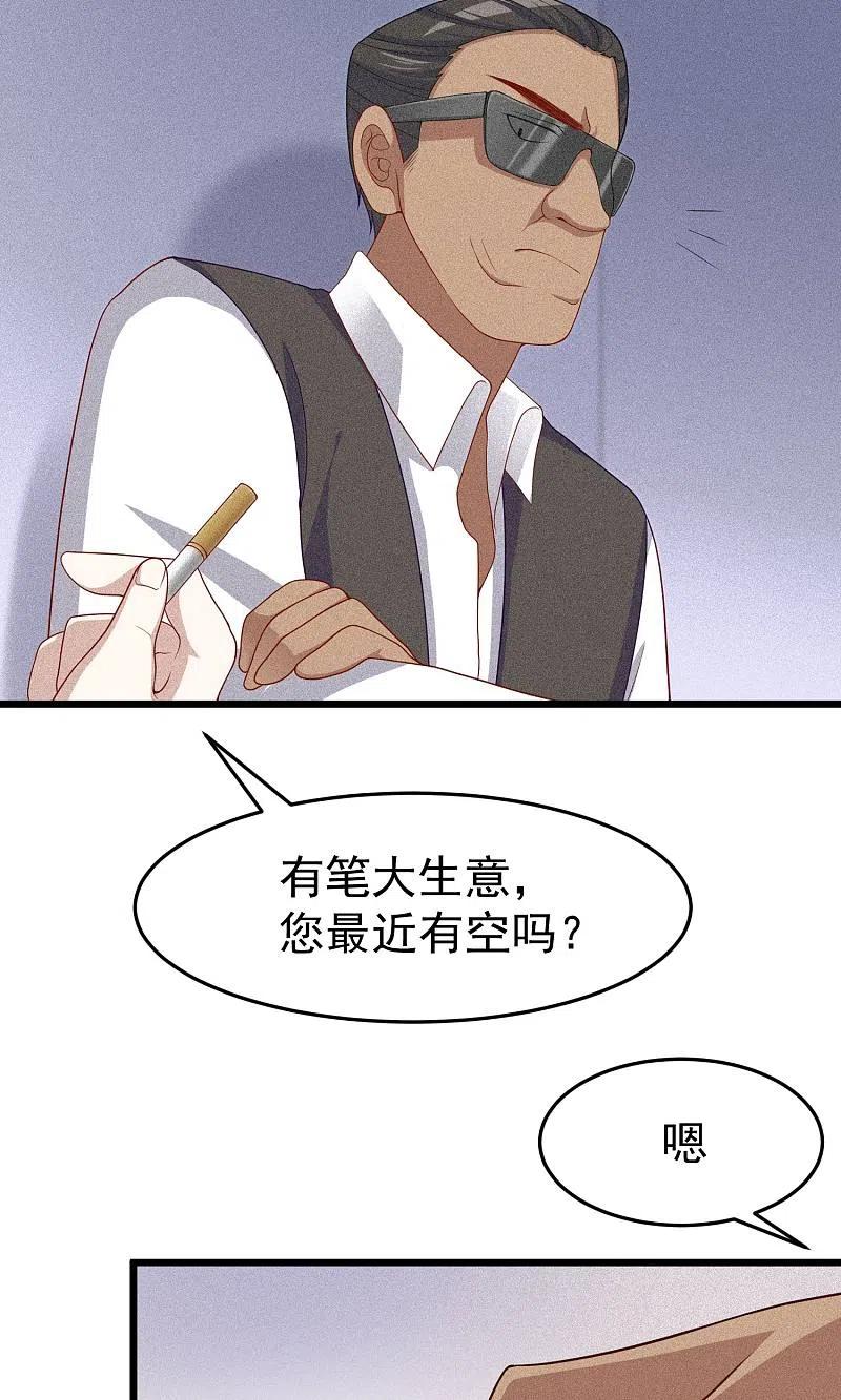 第46话真正的大佬终于登场！-渣男总裁别想逃-极漫文化（第4张）