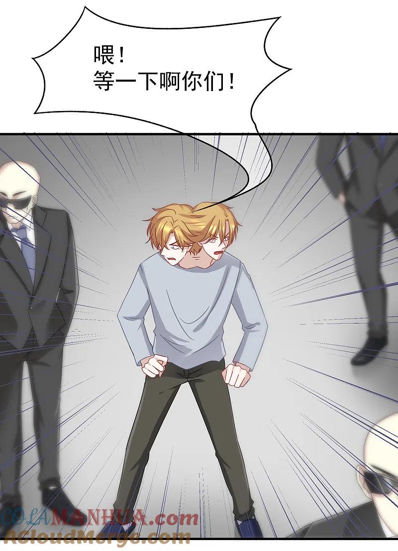 第47话这个女人你惹不起！-渣男总裁别想逃-极漫文化（第7张）