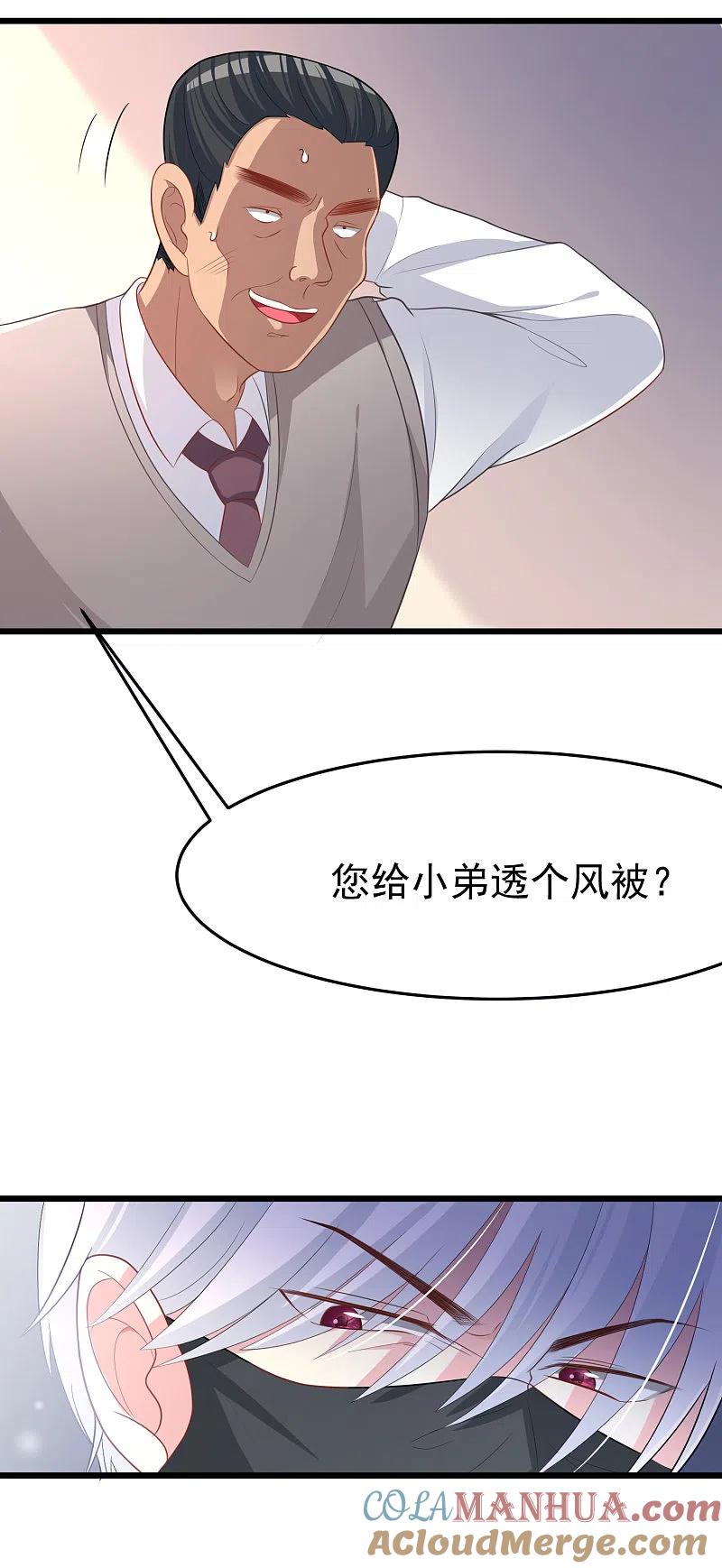 第47话这个女人你惹不起！-渣男总裁别想逃-极漫文化（第3张）