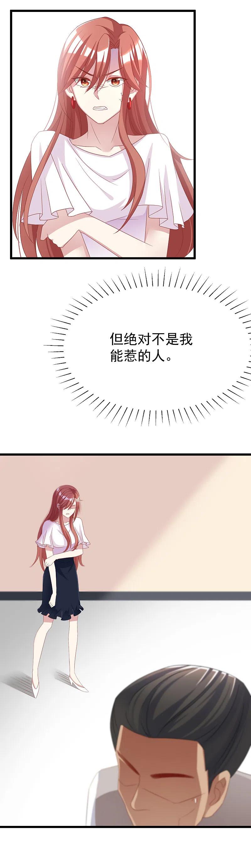 第47话这个女人你惹不起！-渣男总裁别想逃-极漫文化（第12张）