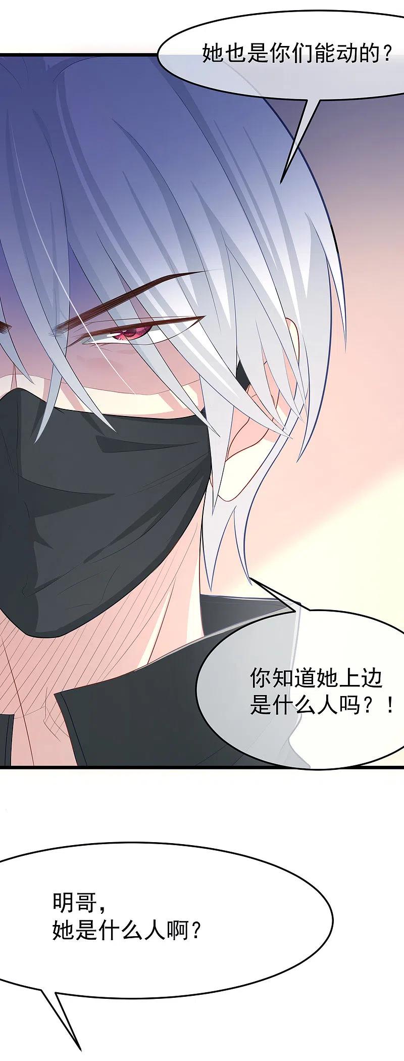 第47话这个女人你惹不起！-渣男总裁别想逃-极漫文化（第2张）