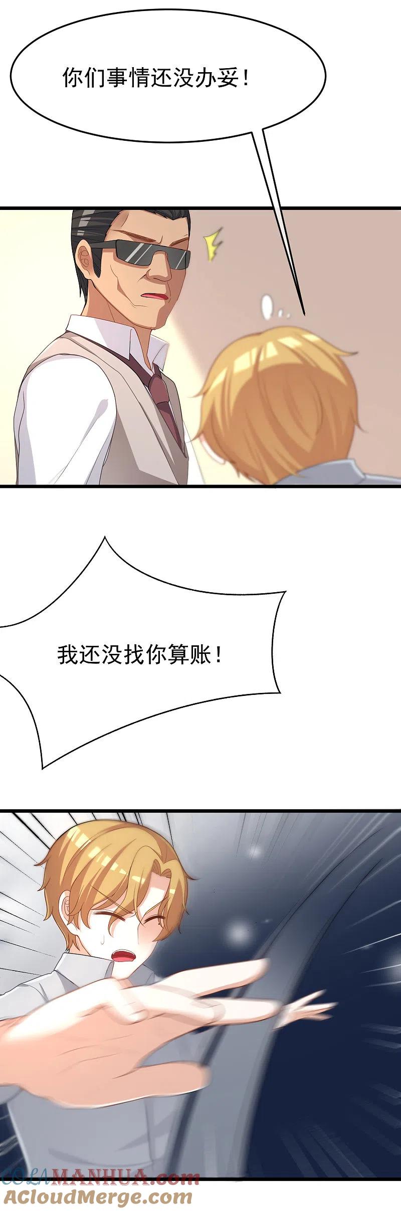 第47话这个女人你惹不起！-渣男总裁别想逃-极漫文化（第9张）