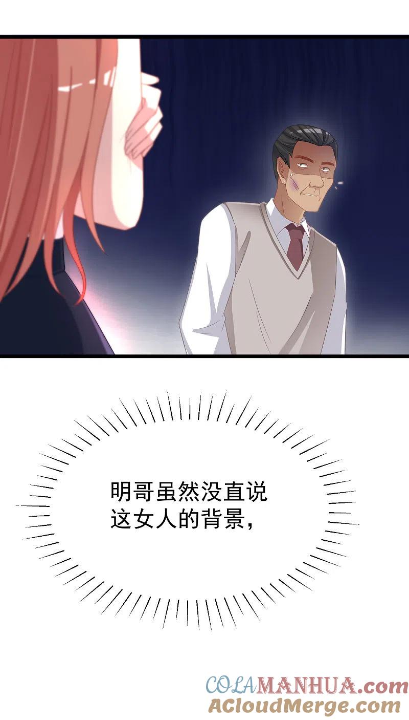 第47话这个女人你惹不起！-渣男总裁别想逃-极漫文化（第11张）