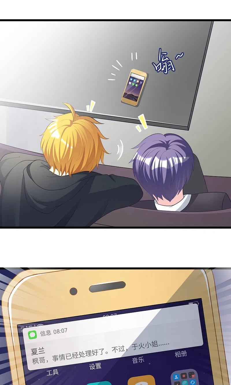 第48话别动我身边的女人-渣男总裁别想逃-极漫文化（第9张）