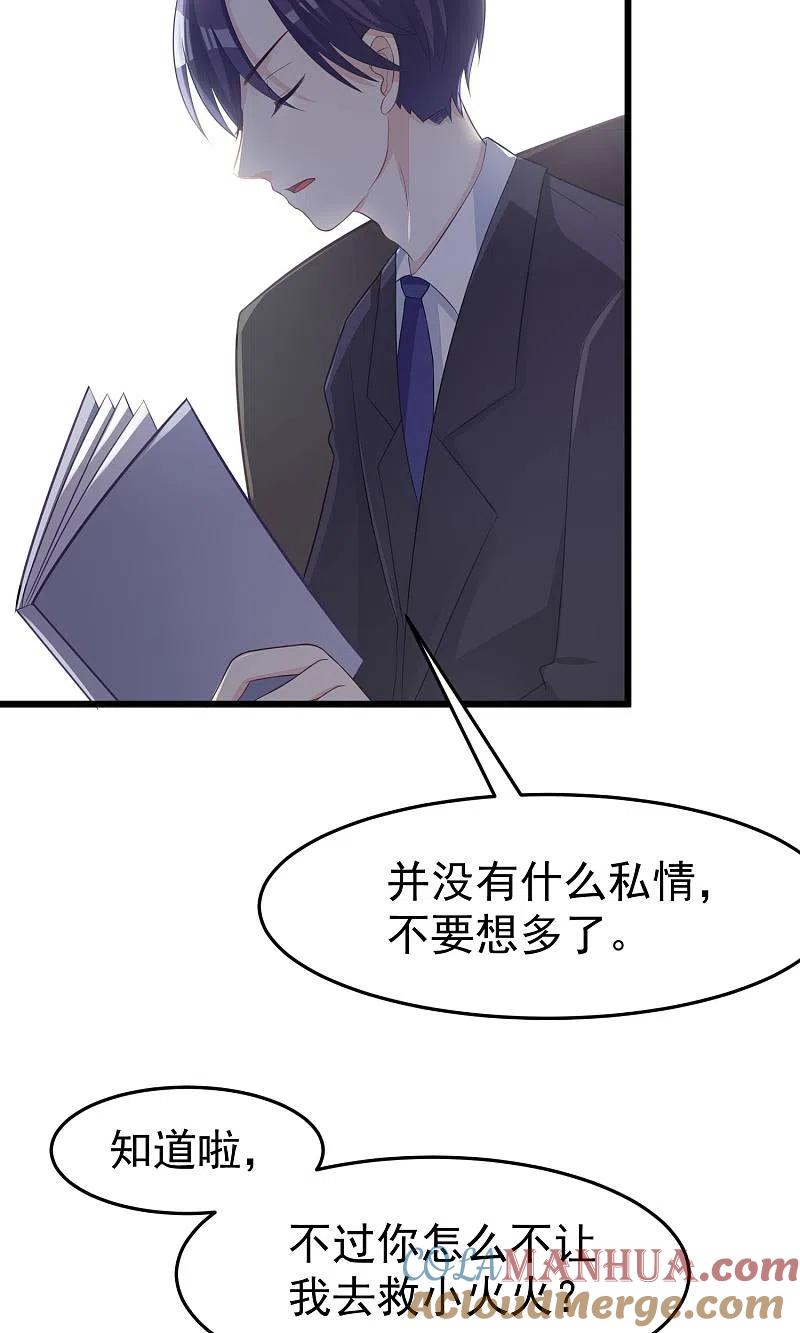 第48话别动我身边的女人-渣男总裁别想逃-极漫文化（第6张）