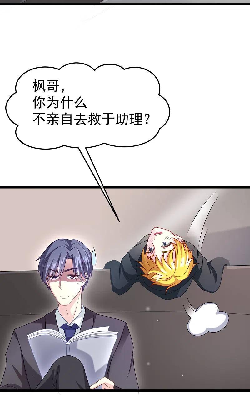 第48话别动我身边的女人-渣男总裁别想逃-极漫文化（第3张）