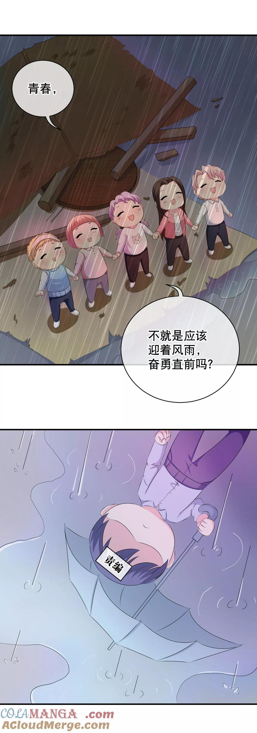 付费通知-渣男总裁别想逃-极漫文化（第15张）