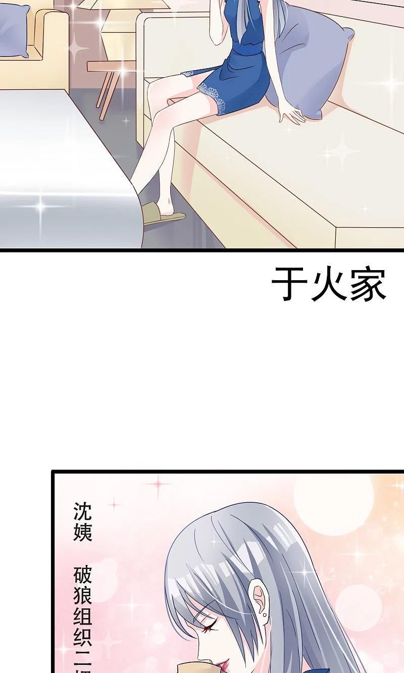 第49话渣男的克星，沈姨！-渣男总裁别想逃-极漫文化（第18张）