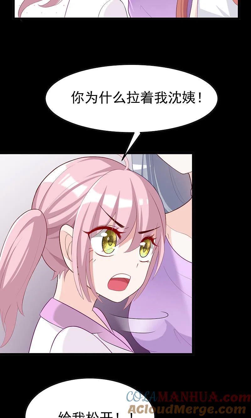 第50话渣男首领，另有其人-渣男总裁别想逃-极漫文化（第7张）