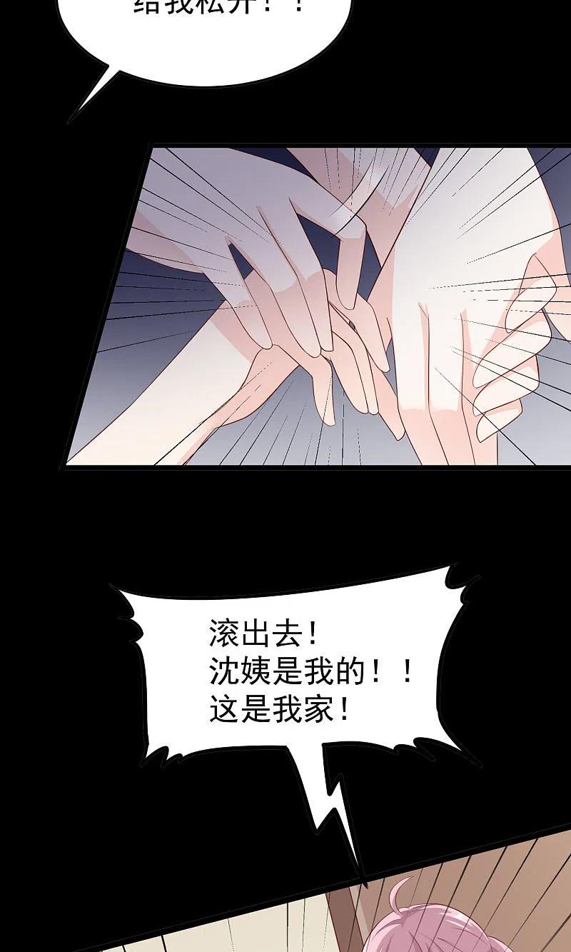 第50话渣男首领，另有其人-渣男总裁别想逃-极漫文化（第8张）