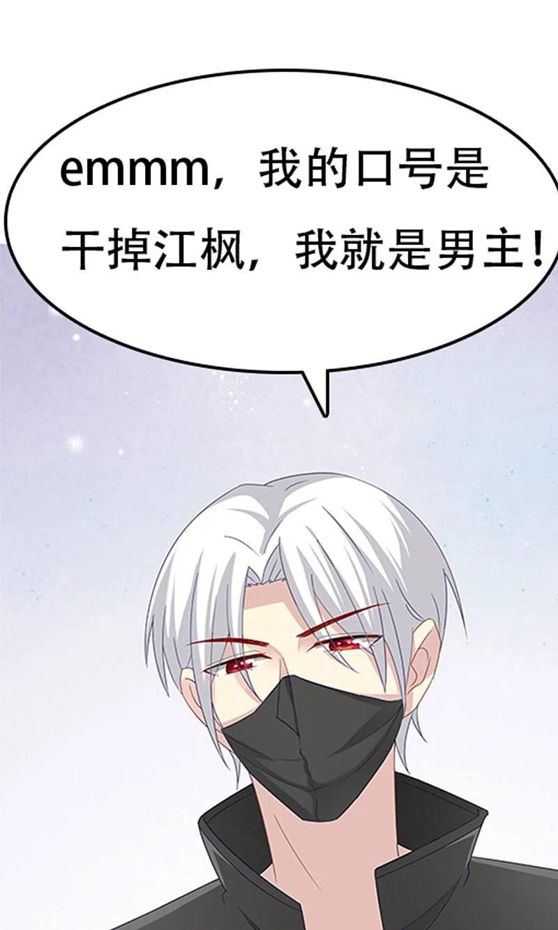 番外3今天给谁加戏-渣男总裁别想逃-极漫文化（第16张）