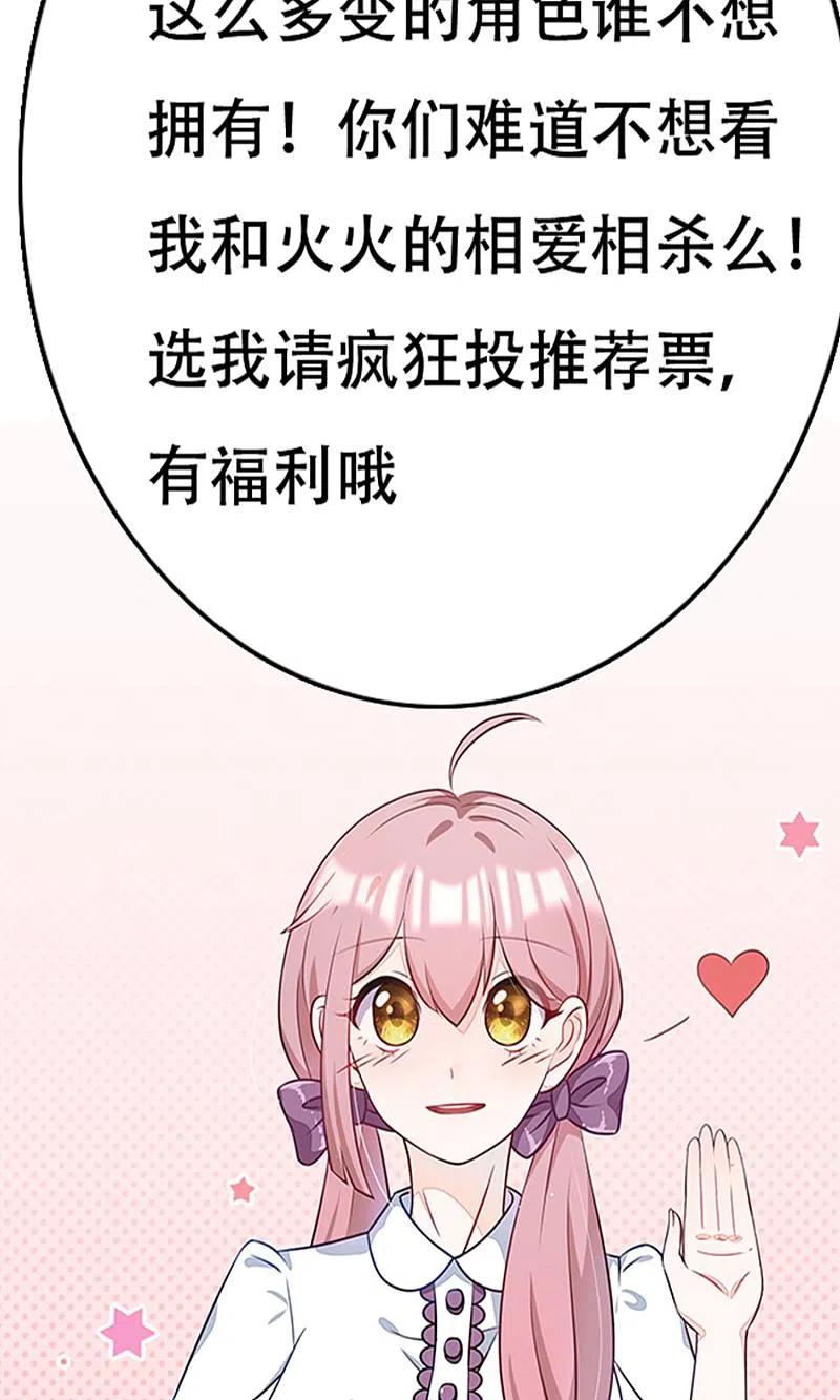 番外3今天给谁加戏-渣男总裁别想逃-极漫文化（第8张）