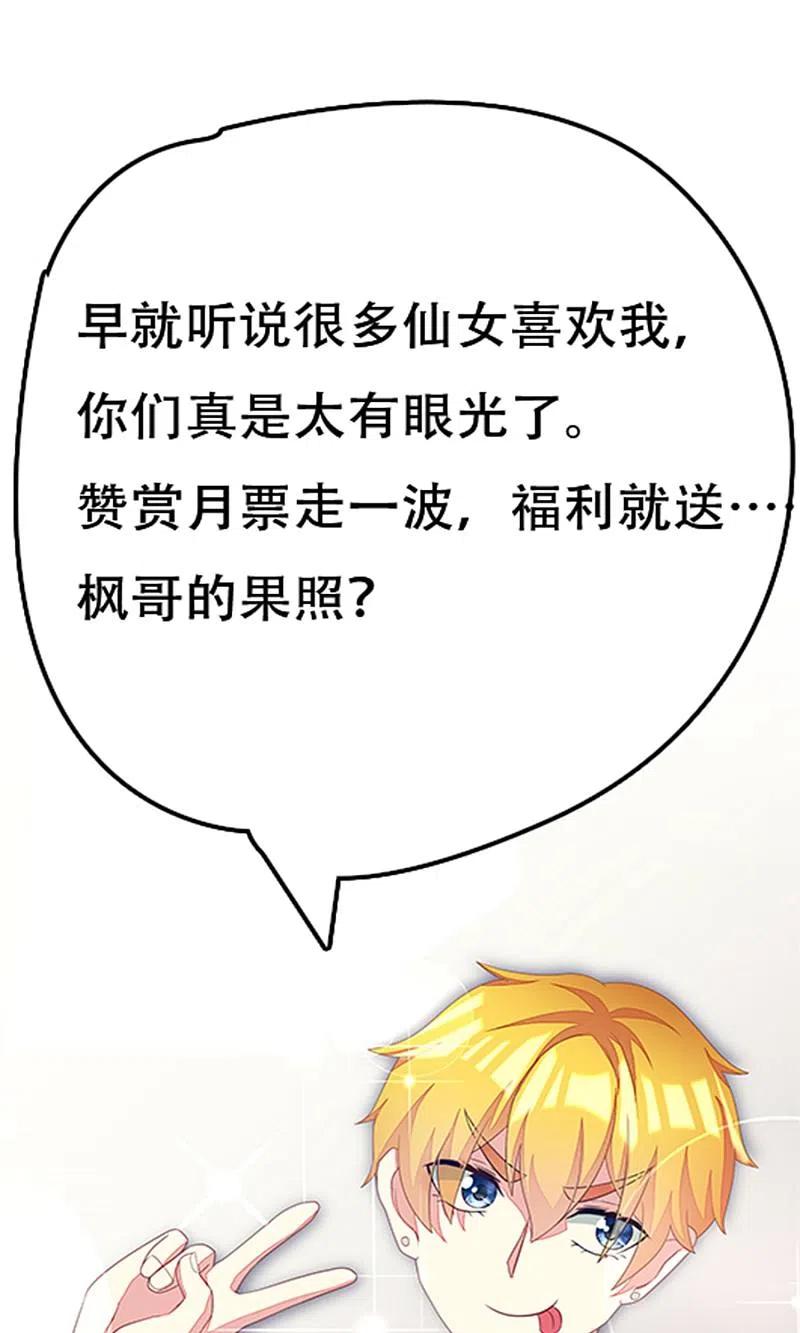 番外3今天给谁加戏-渣男总裁别想逃-极漫文化（第24张）