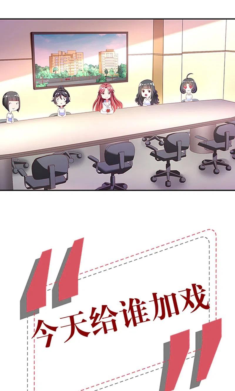番外3今天给谁加戏-渣男总裁别想逃-极漫文化（第2张）