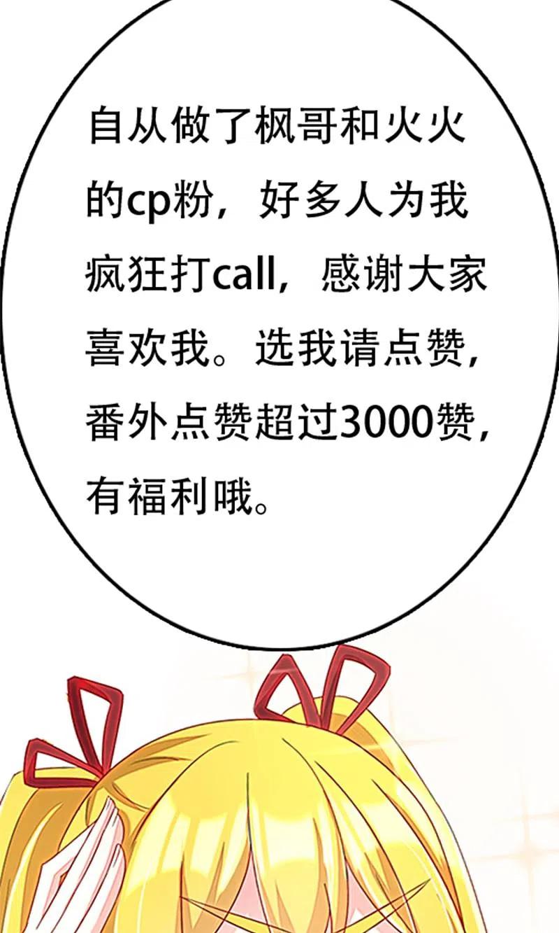 番外3今天给谁加戏-渣男总裁别想逃-极漫文化（第12张）