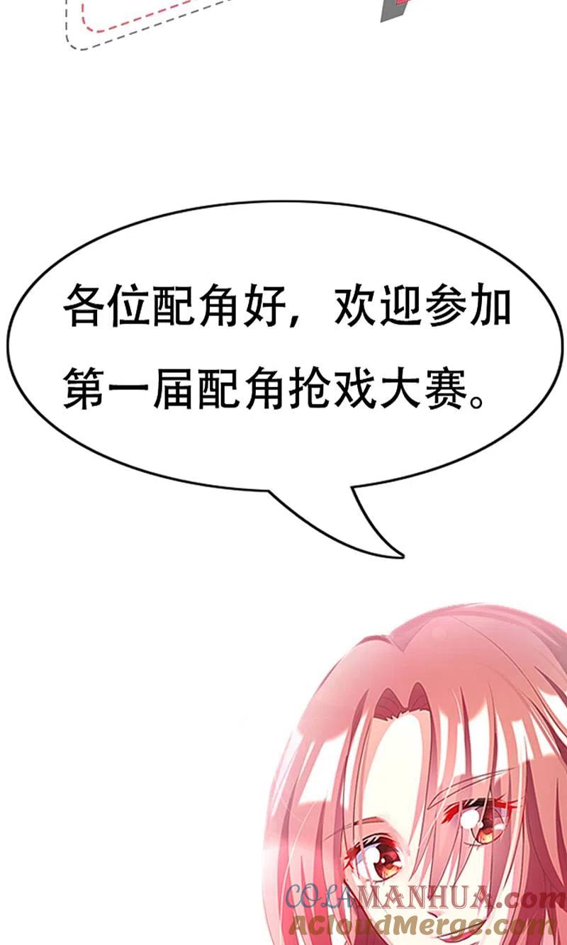 番外3今天给谁加戏-渣男总裁别想逃-极漫文化（第3张）