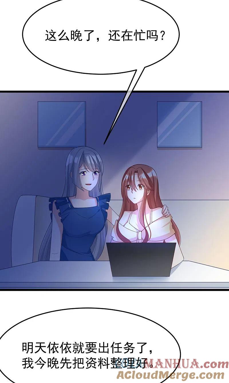 第51话双面美女柳依依-渣男总裁别想逃-极漫文化（第23张）
