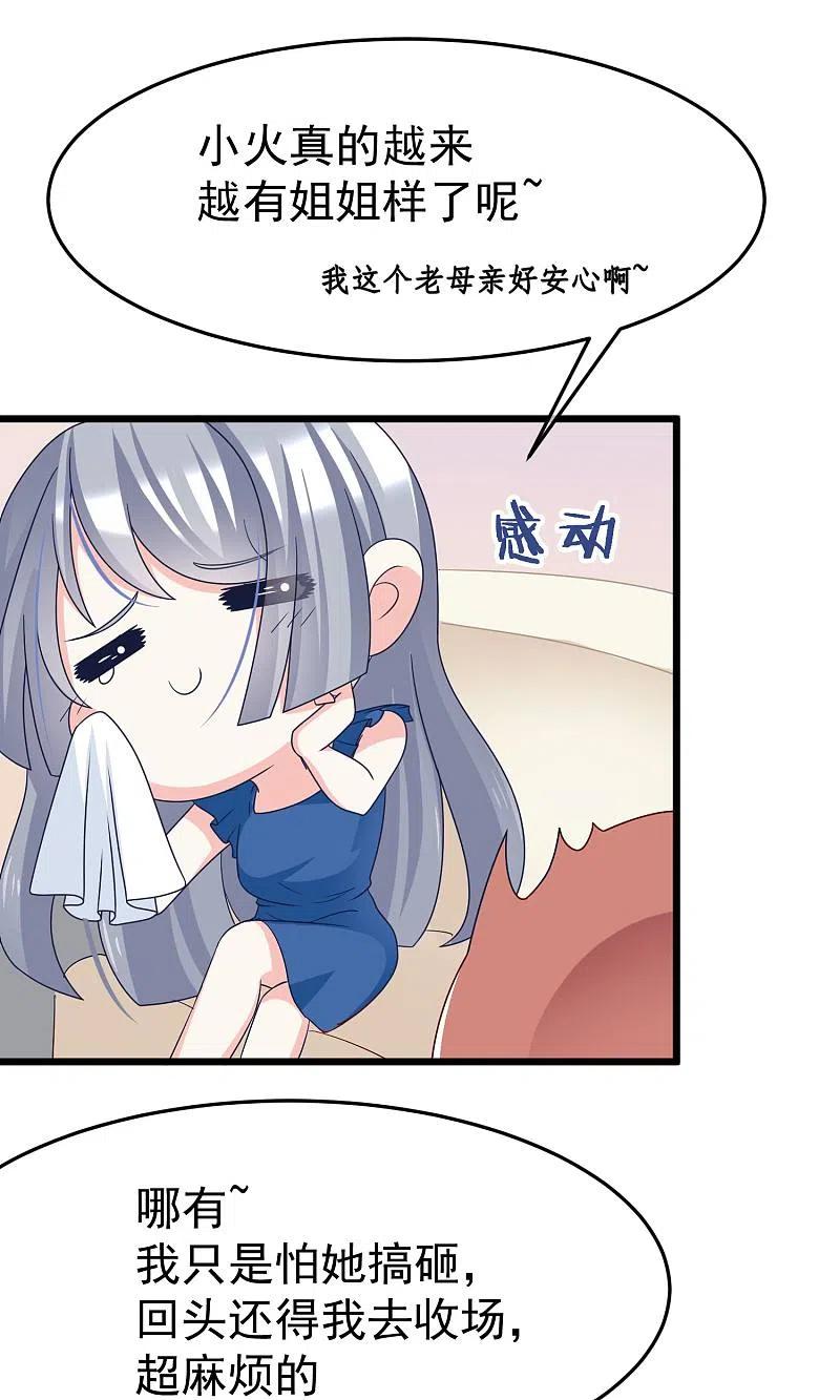 第51话双面美女柳依依-渣男总裁别想逃-极漫文化（第26张）