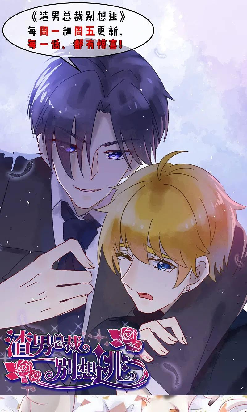 第51话双面美女柳依依-渣男总裁别想逃-极漫文化（第30张）