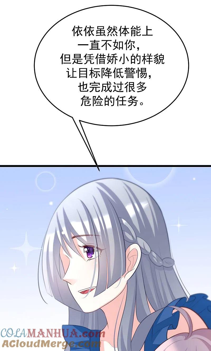 第51话双面美女柳依依-渣男总裁别想逃-极漫文化（第7张）