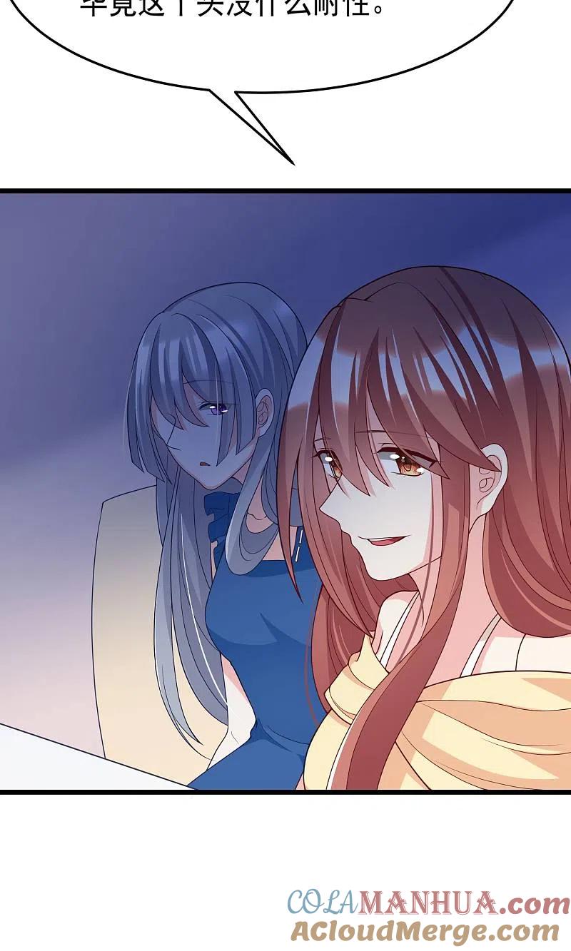 第51话双面美女柳依依-渣男总裁别想逃-极漫文化（第25张）