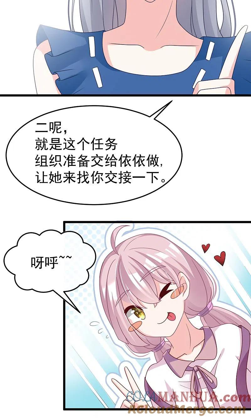第51话双面美女柳依依-渣男总裁别想逃-极漫文化（第5张）