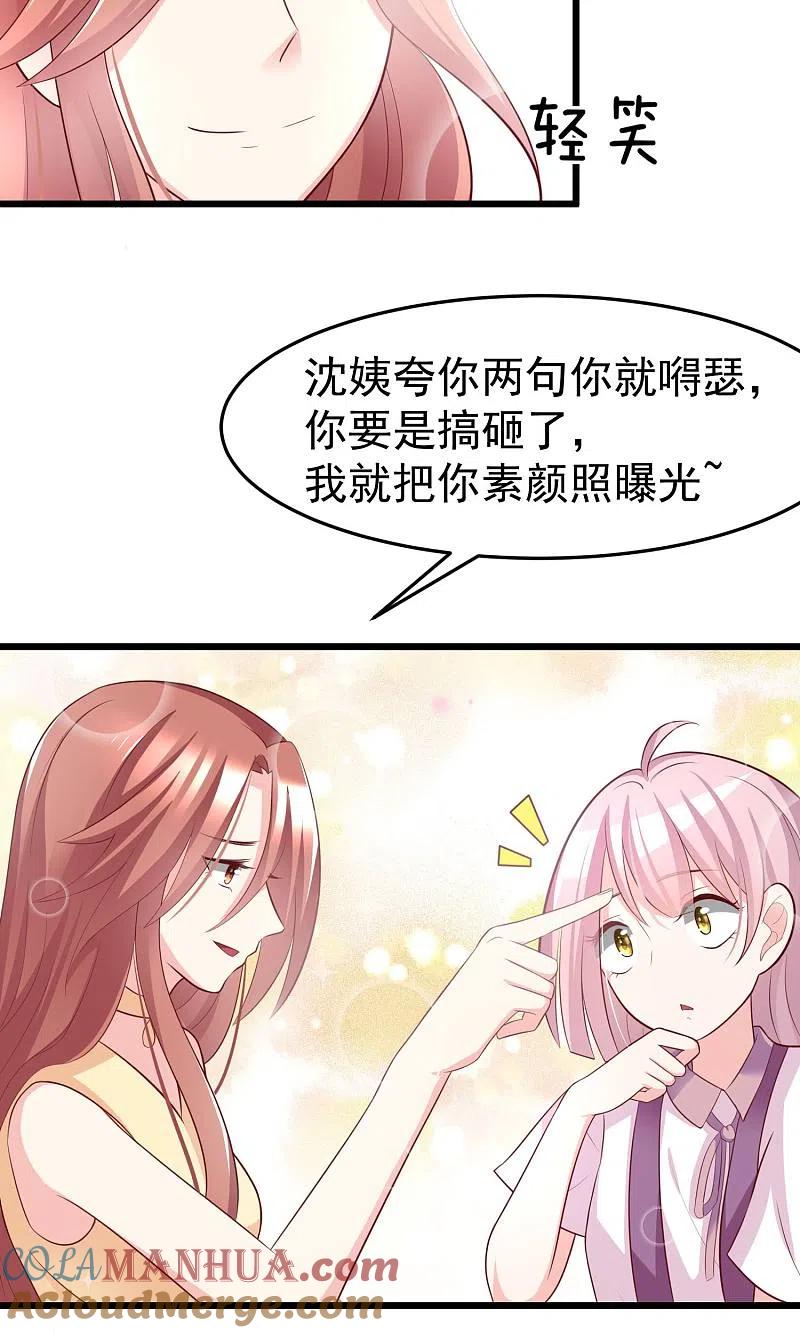 第51话双面美女柳依依-渣男总裁别想逃-极漫文化（第13张）