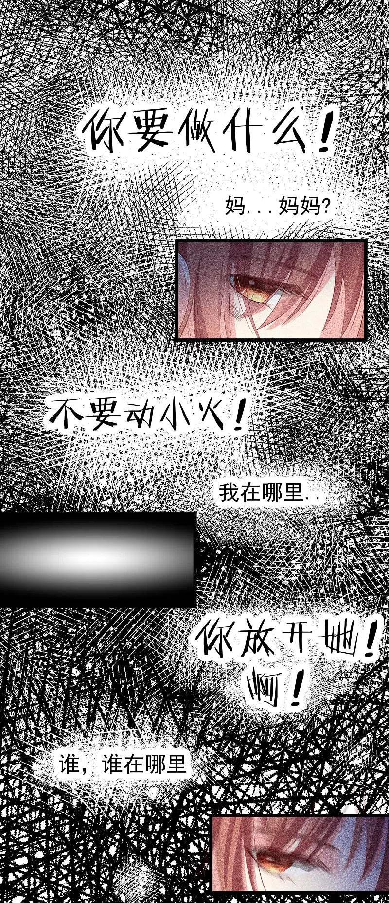 第52话畜生父亲！-渣男总裁别想逃-极漫文化（第8张）