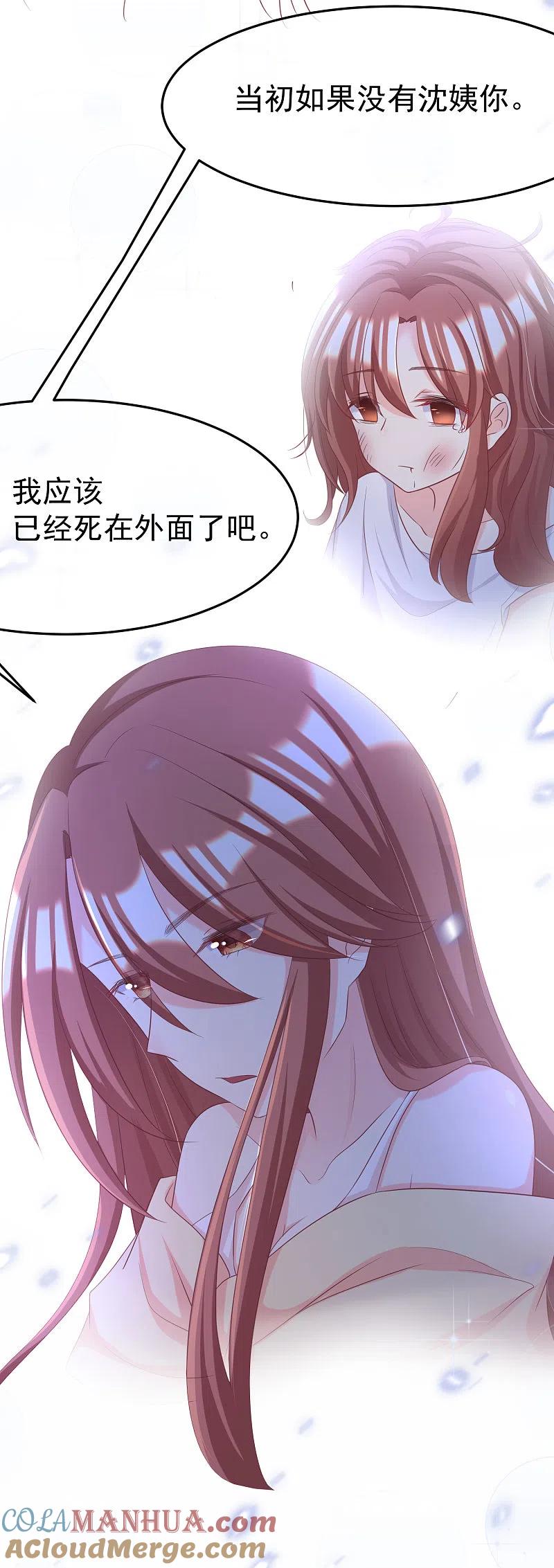 第52话畜生父亲！-渣男总裁别想逃-极漫文化（第7张）