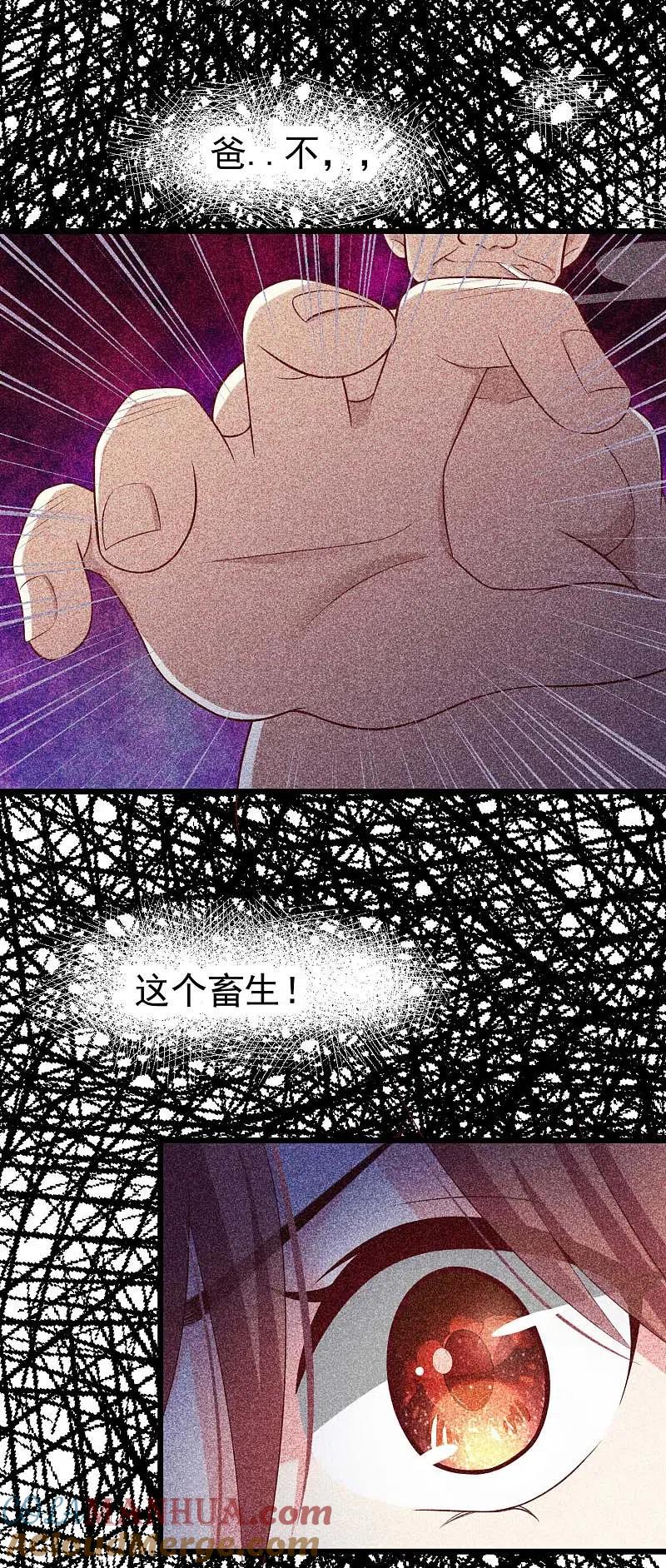 第52话畜生父亲！-渣男总裁别想逃-极漫文化（第9张）