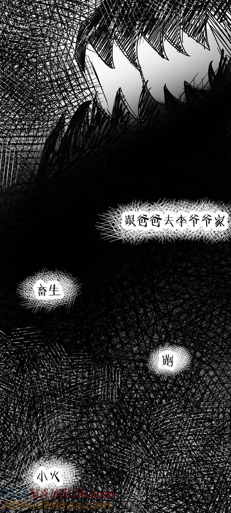 第52话畜生父亲！-渣男总裁别想逃-极漫文化（第21张）