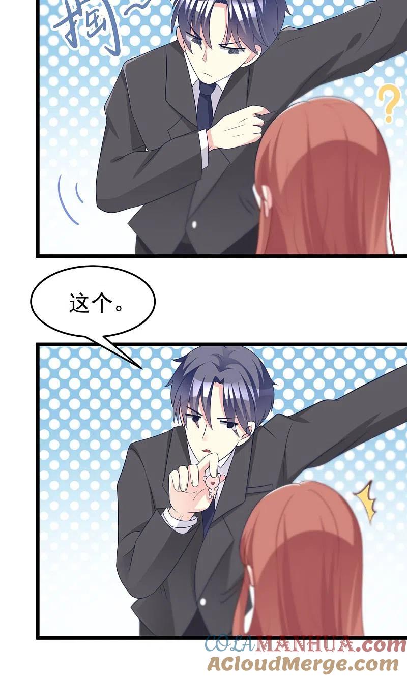 第53话小姐姐想上天嘛？-渣男总裁别想逃-极漫文化（第25张）