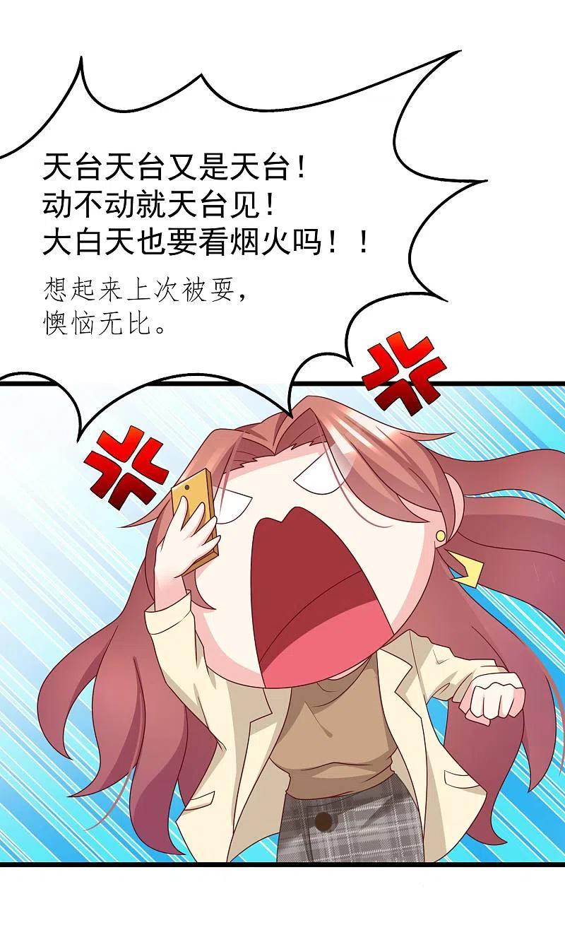 第53话小姐姐想上天嘛？-渣男总裁别想逃-极漫文化（第6张）