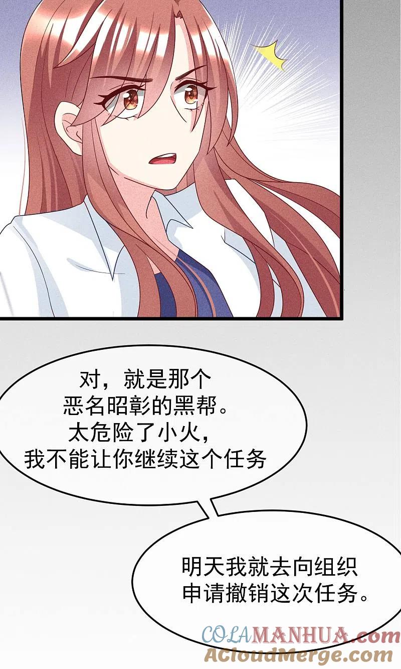 第53话小姐姐想上天嘛？-渣男总裁别想逃-极漫文化（第17张）