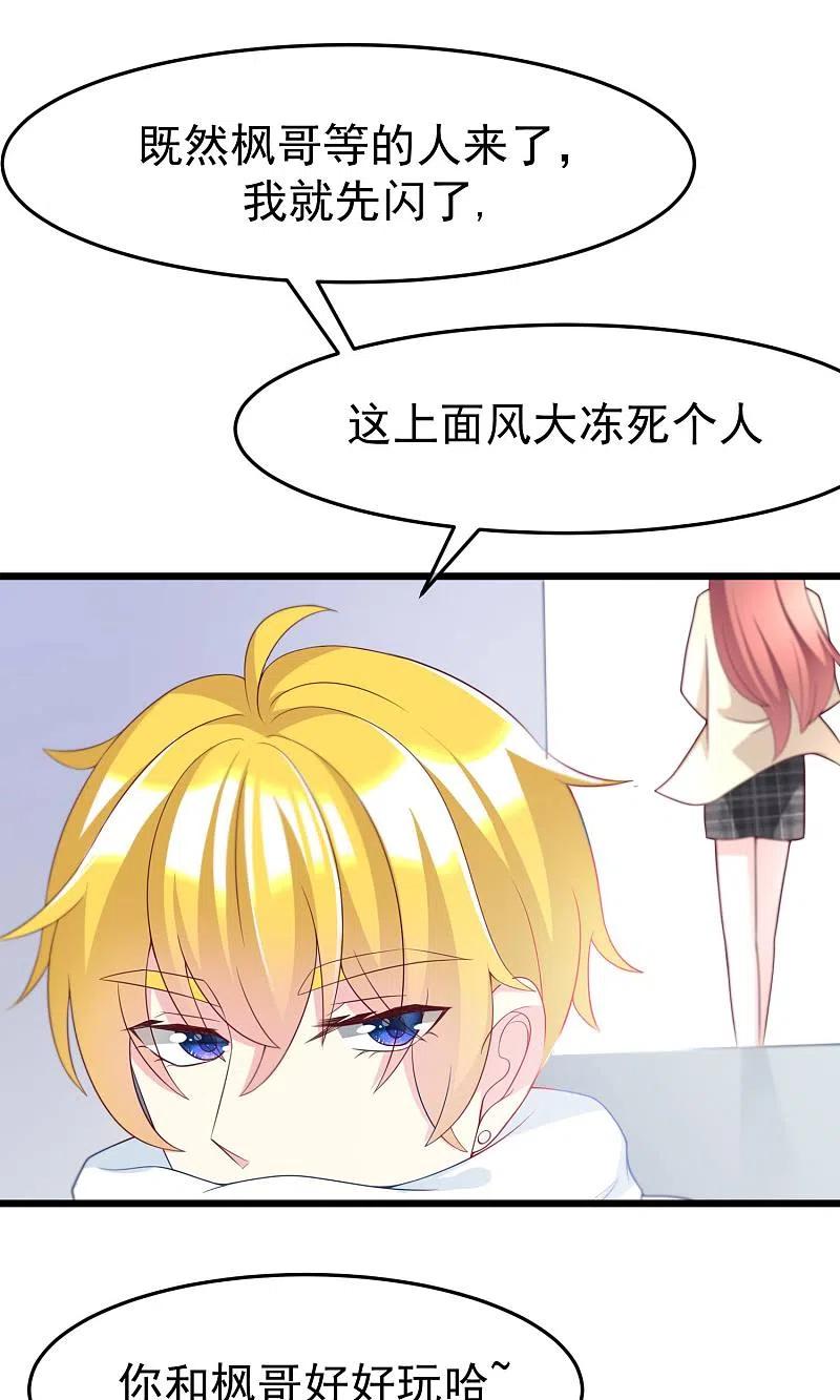 第53话小姐姐想上天嘛？-渣男总裁别想逃-极漫文化（第12张）